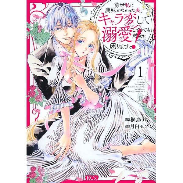 要らずの姫は人狼の国で愛され王妃となる!(1) (KCx) | 香澤 陽平